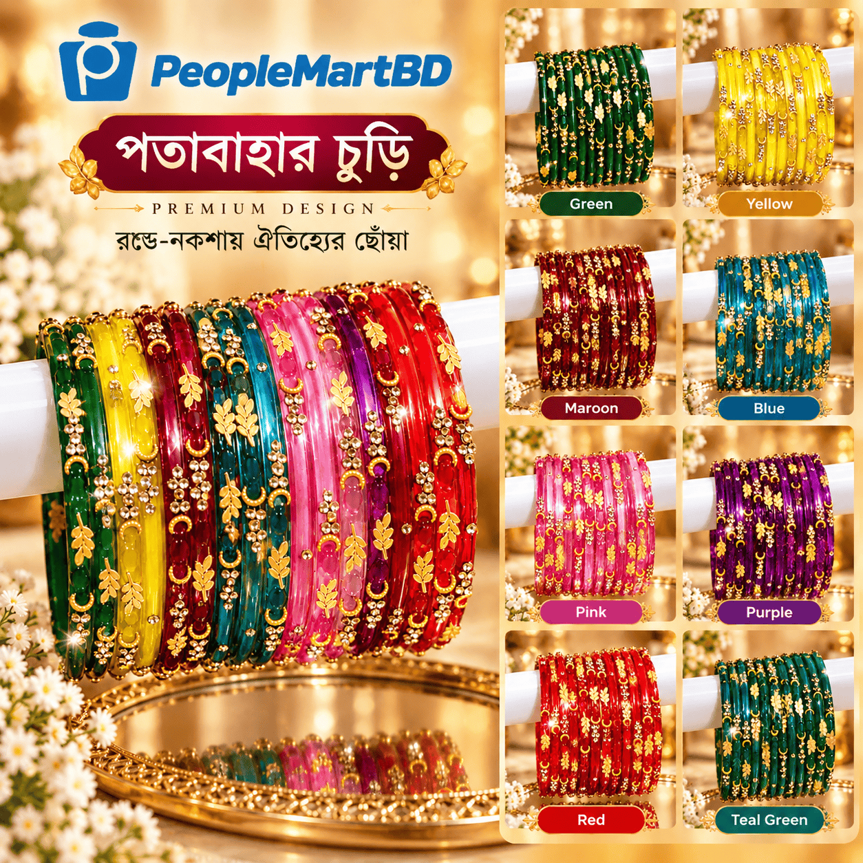 পাতাবাহার কাঁচের চুড়ি | Pata Bahar Glass Bangles